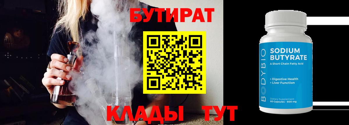 БУТИРАТ жидкий экстази Дальнереченск