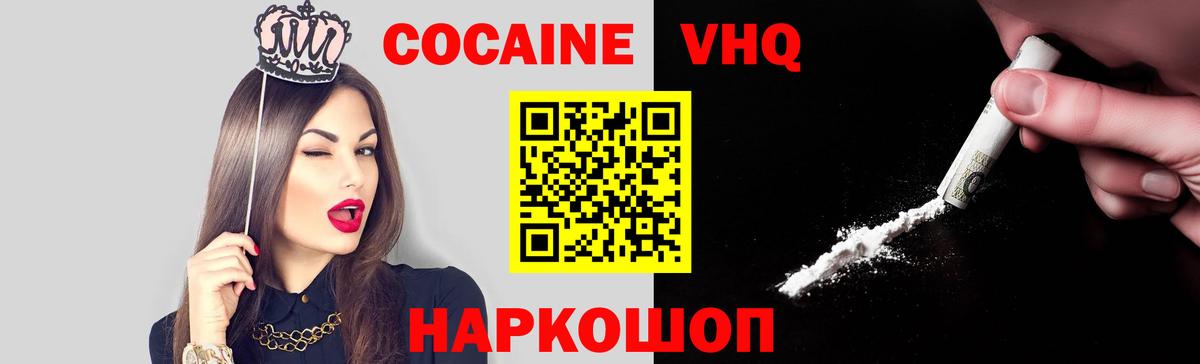 Дальнереченск  где найти   Вход с VPN  КОКАИН  Cocaine VHQ  COCAIN 97% 