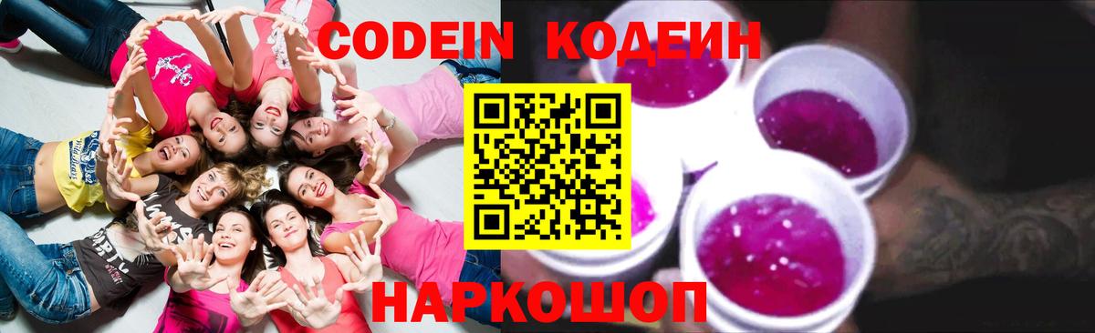Кодеиновый сироп Lean напиток Lean (лин) Дальнереченск
