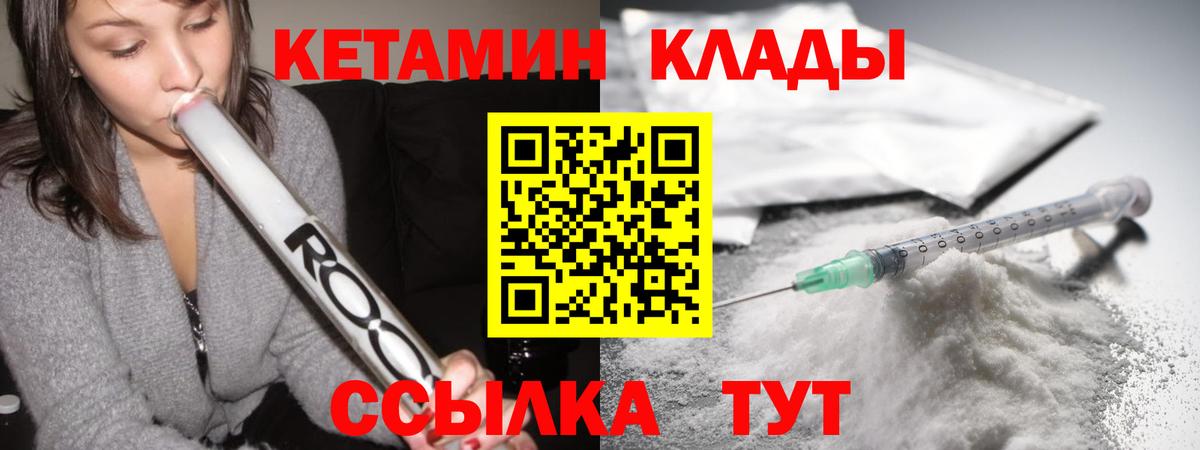 Кетамин VHQ Дальнереченск