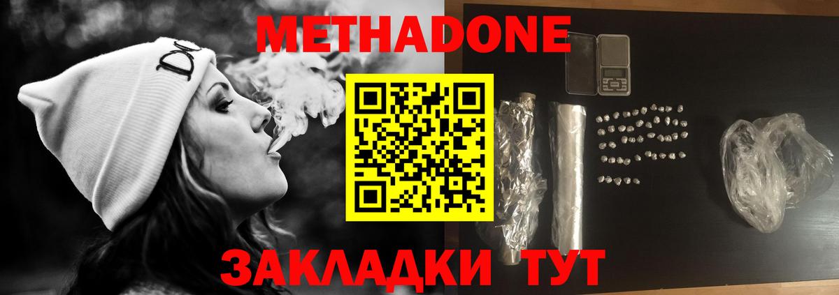 Метадон белоснежный  МЕТАДОН белоснежный  Вход с VPN  Дальнереченск 